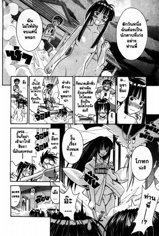 Love Hina - หน้า 14