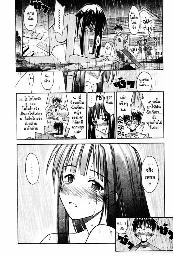 Love Hina - หน้า 18