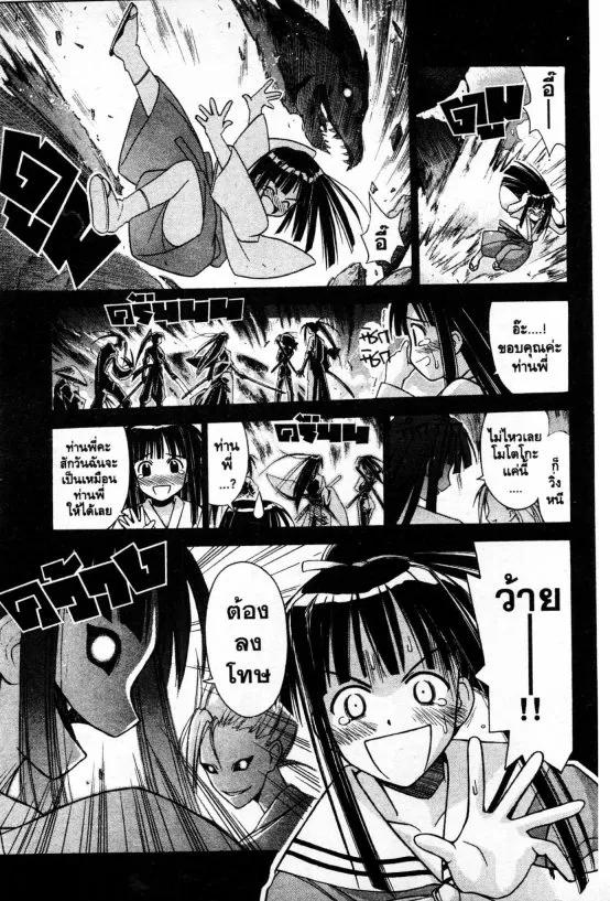 Love Hina - หน้า 5