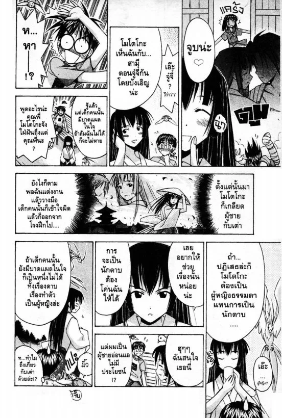 Love Hina - หน้า 10