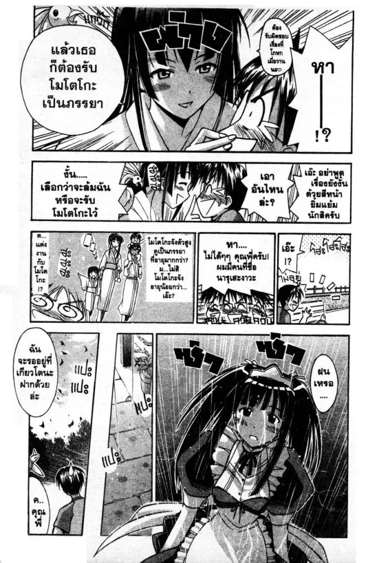 Love Hina - หน้า 11