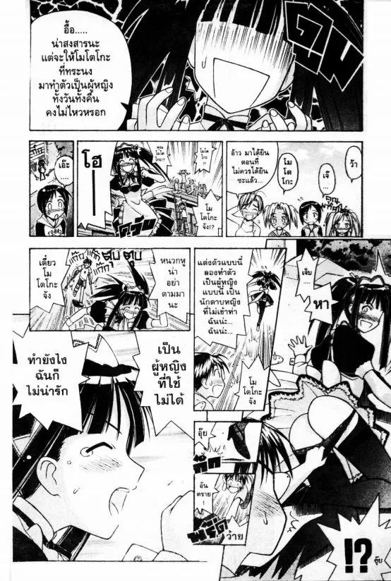 Love Hina - หน้า 8