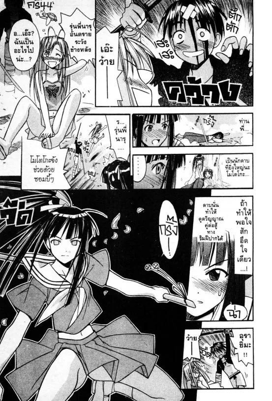 Love Hina - หน้า 15