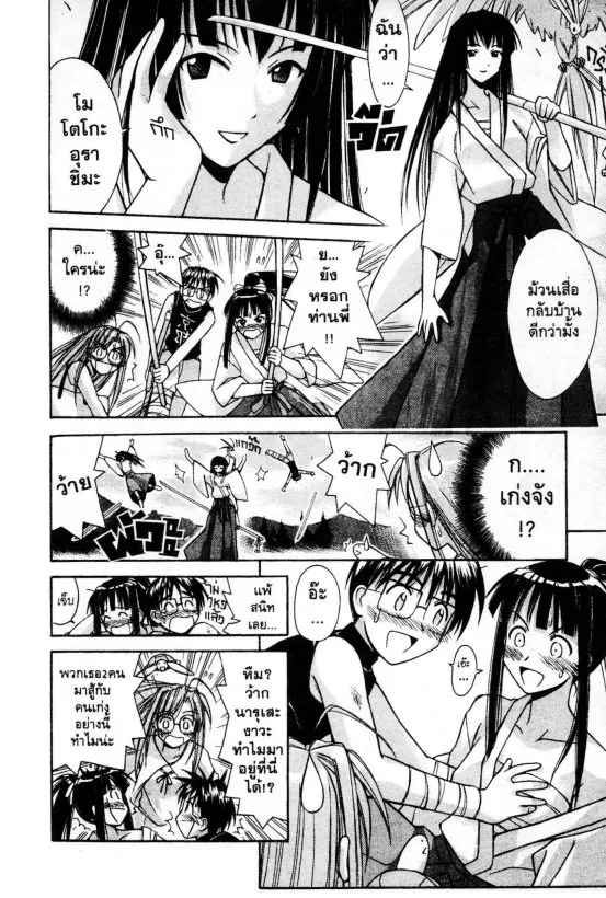 Love Hina - หน้า 2