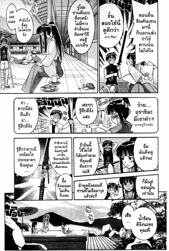 Love Hina - หน้า 5