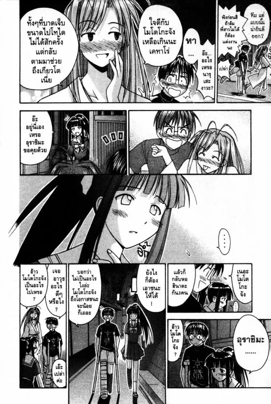 Love Hina - หน้า 8