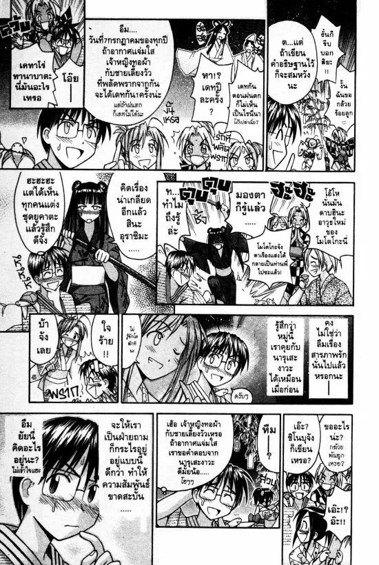 Love Hina - หน้า 1