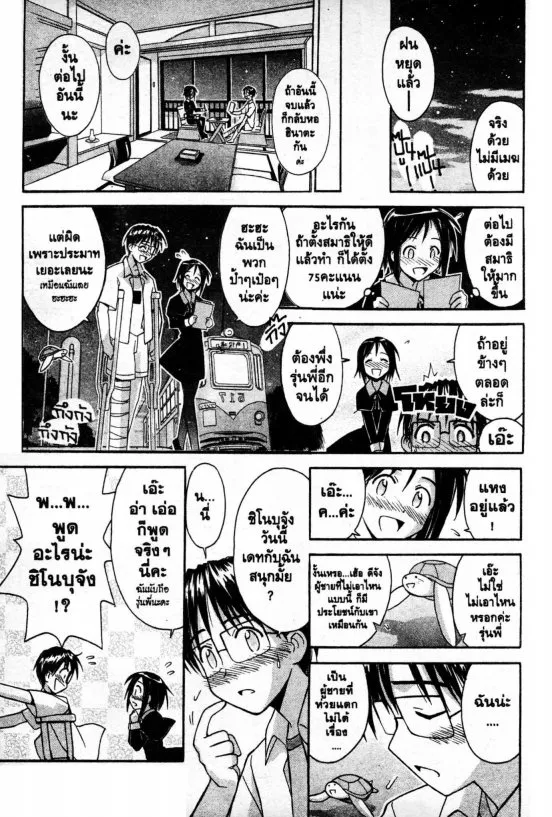 Love Hina - หน้า 15