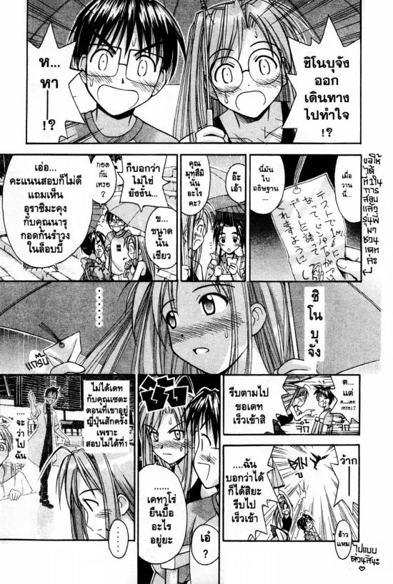 Love Hina - หน้า 3