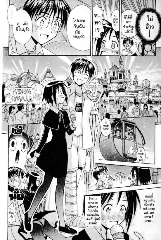 Love Hina - หน้า 6