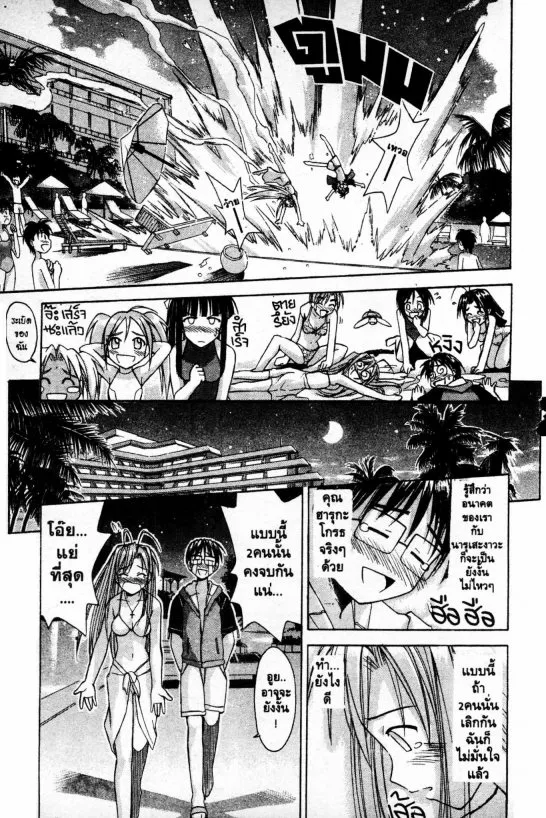 Love Hina - หน้า 11