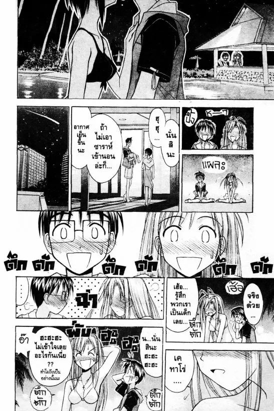 Love Hina - หน้า 14