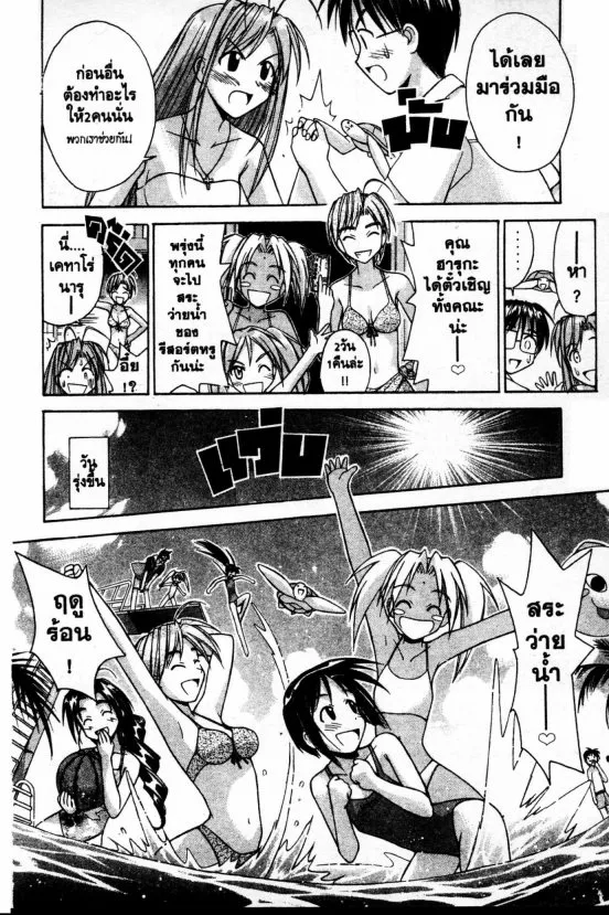 Love Hina - หน้า 2