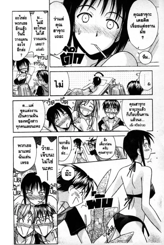 Love Hina - หน้า 4