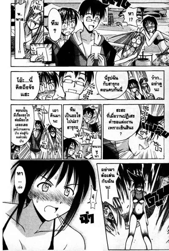 Love Hina - หน้า 8