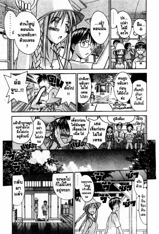 Love Hina - หน้า 10