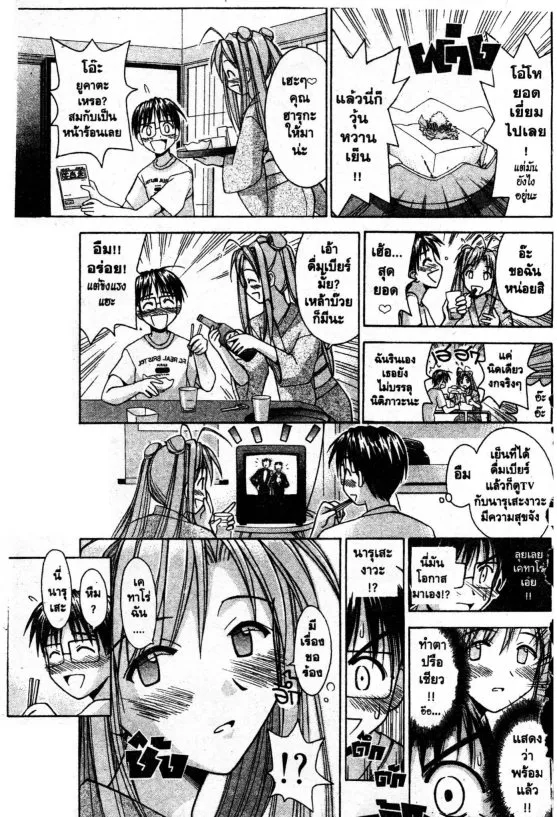 Love Hina - หน้า 14