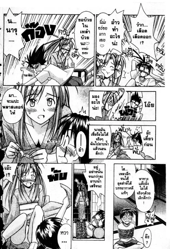 Love Hina - หน้า 15