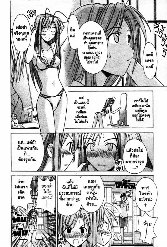 Love Hina - หน้า 7