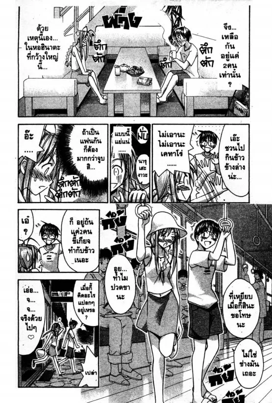 Love Hina - หน้า 9