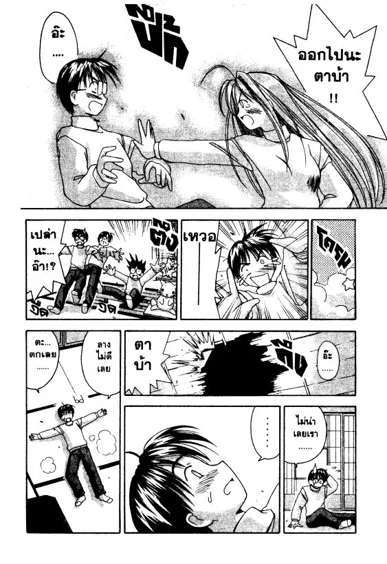 Love Hina - หน้า 12