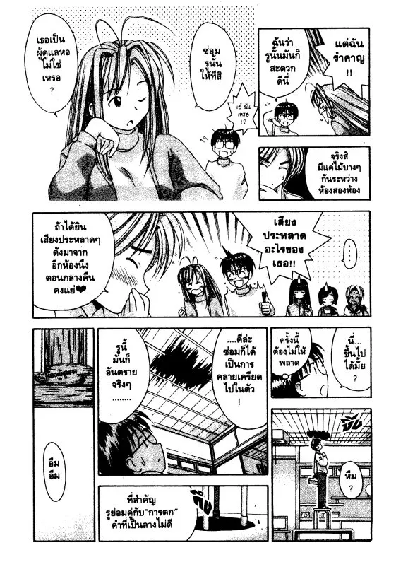 Love Hina - หน้า 6