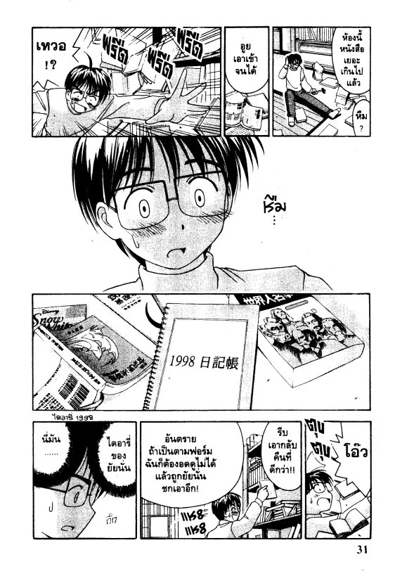 Love Hina - หน้า 8