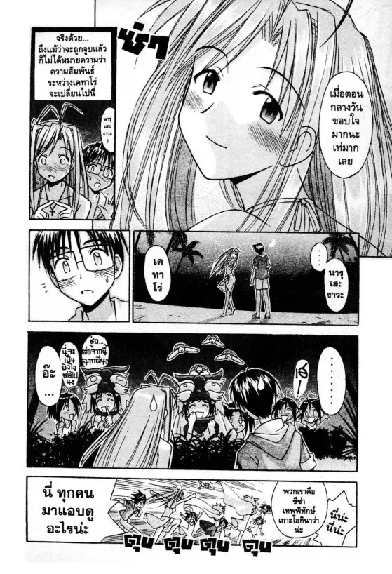 Love Hina - หน้า 18