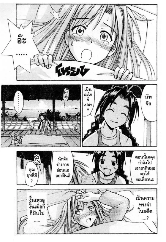 Love Hina - หน้า 15