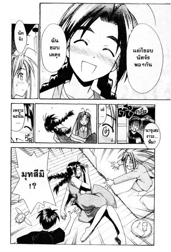 Love Hina - หน้า 18