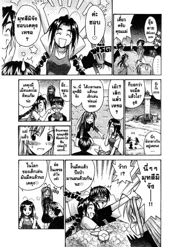 Love Hina - หน้า 7