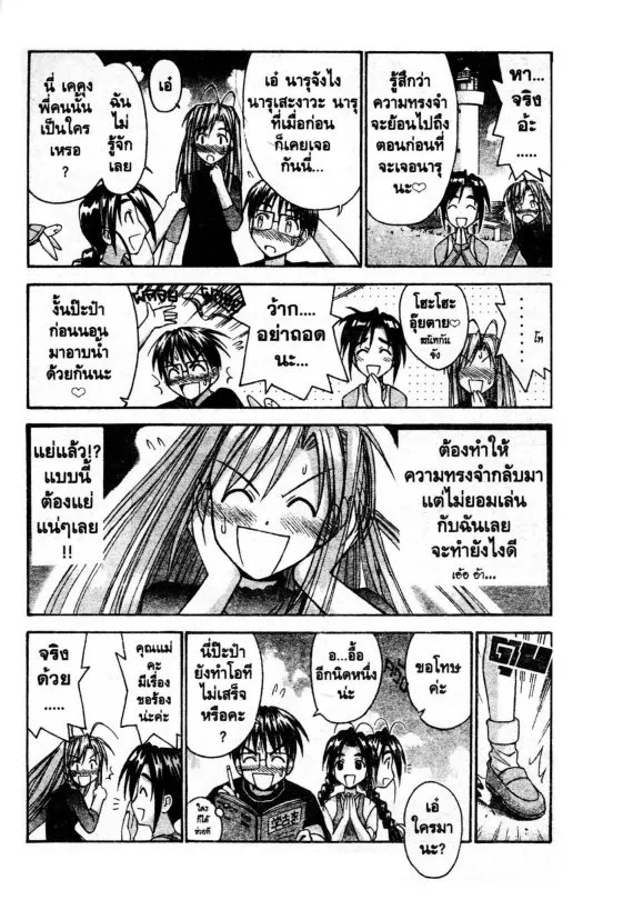 Love Hina - หน้า 8