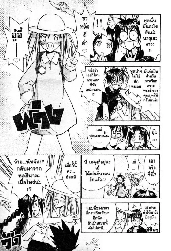 Love Hina - หน้า 9