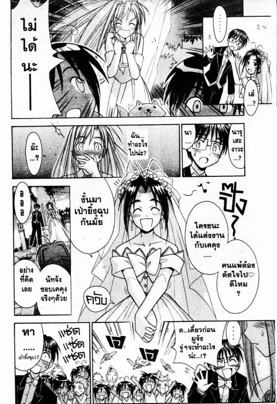 Love Hina - หน้า 10