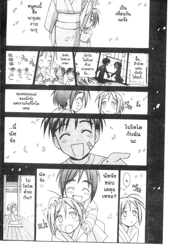 Love Hina - หน้า 14