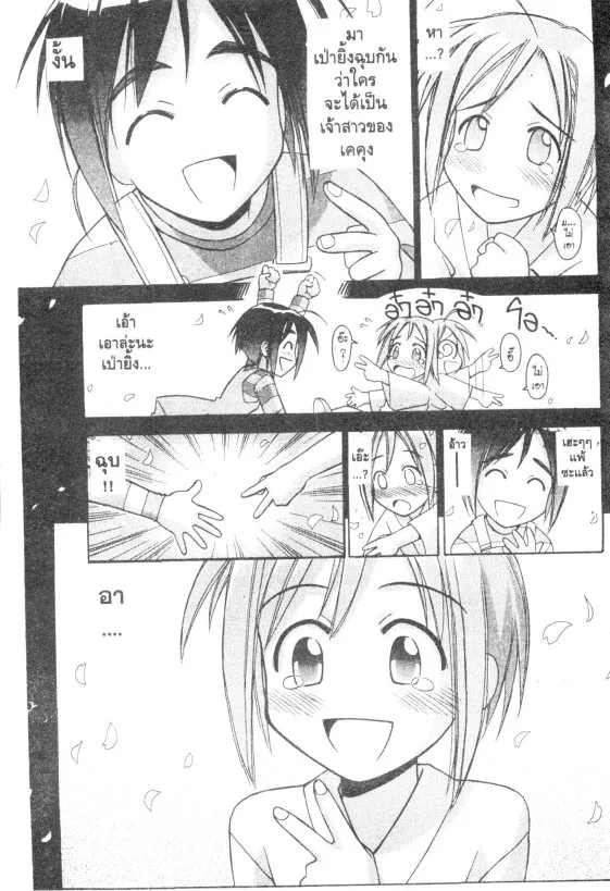 Love Hina - หน้า 15