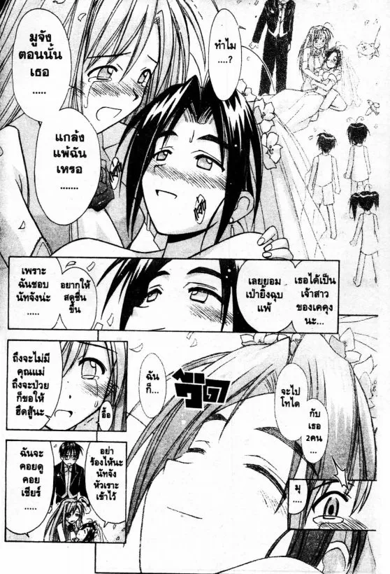 Love Hina - หน้า 16