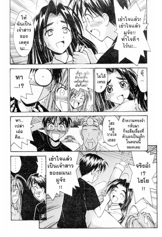 Love Hina - หน้า 2