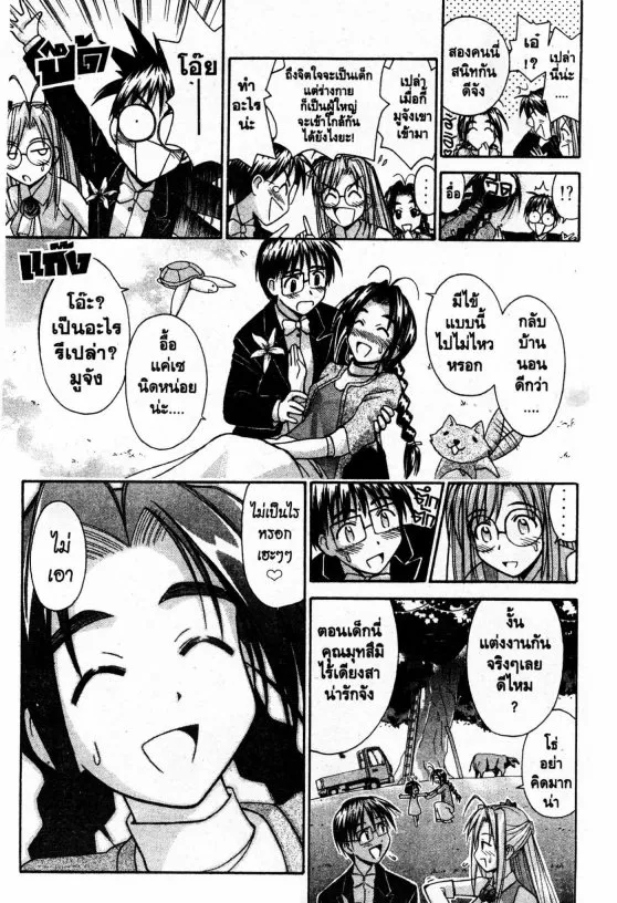 Love Hina - หน้า 5