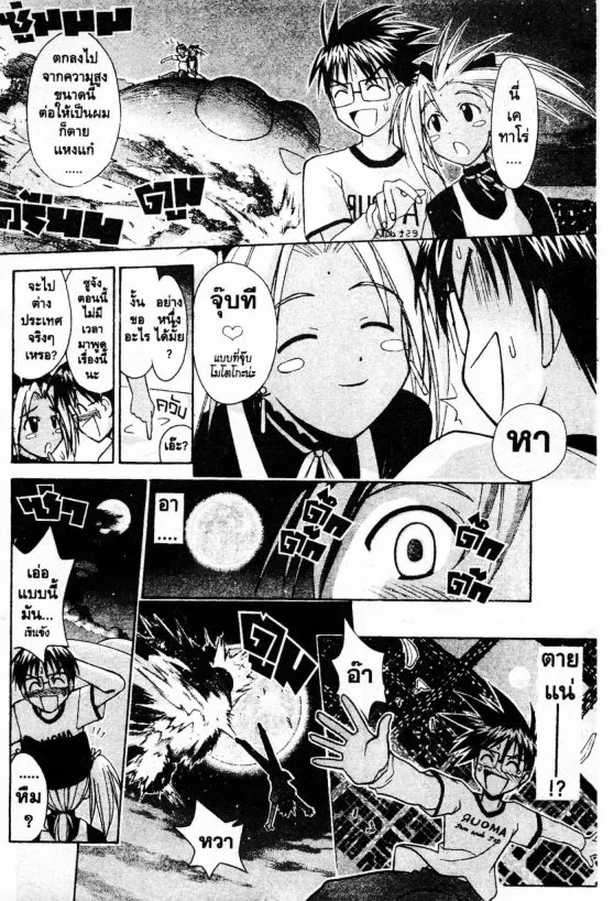 Love Hina - หน้า 16