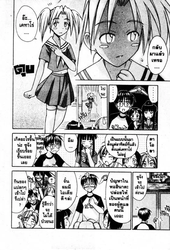 Love Hina - หน้า 2