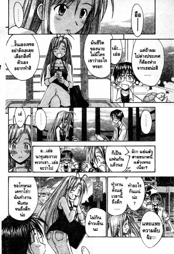 Love Hina - หน้า 6