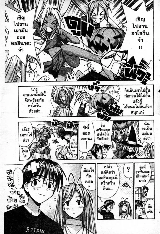 Love Hina - หน้า 1