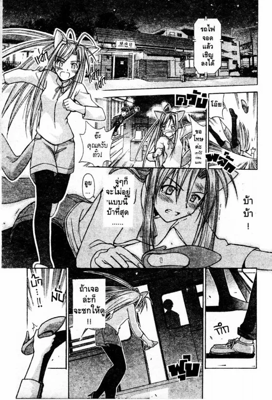 Love Hina - หน้า 15