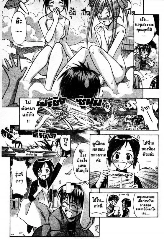 Love Hina - หน้า 1