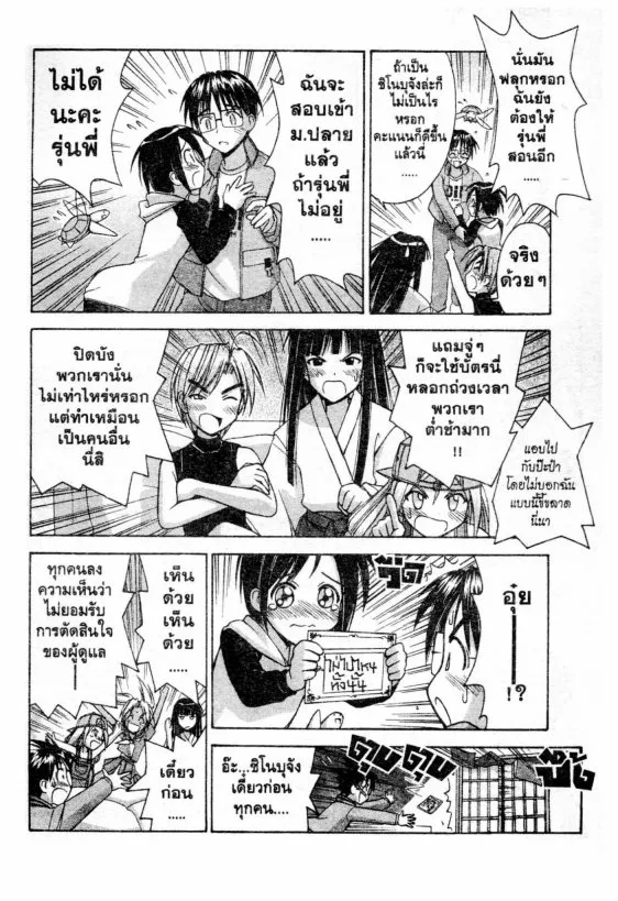 Love Hina - หน้า 10