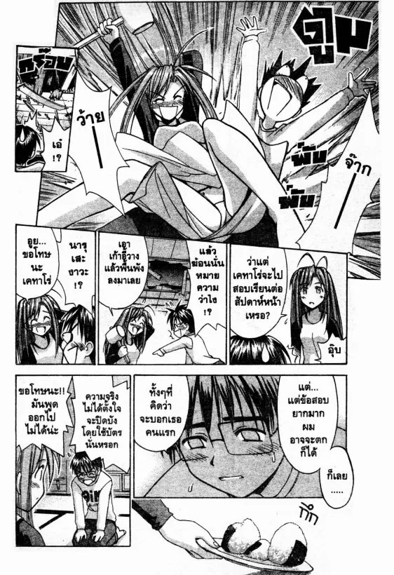 Love Hina - หน้า 12