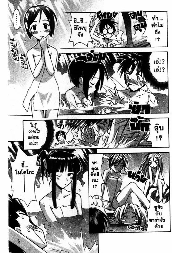 Love Hina - หน้า 17