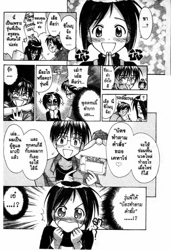 Love Hina - หน้า 2