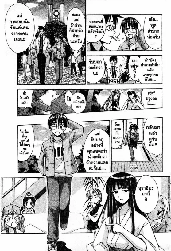 Love Hina - หน้า 7